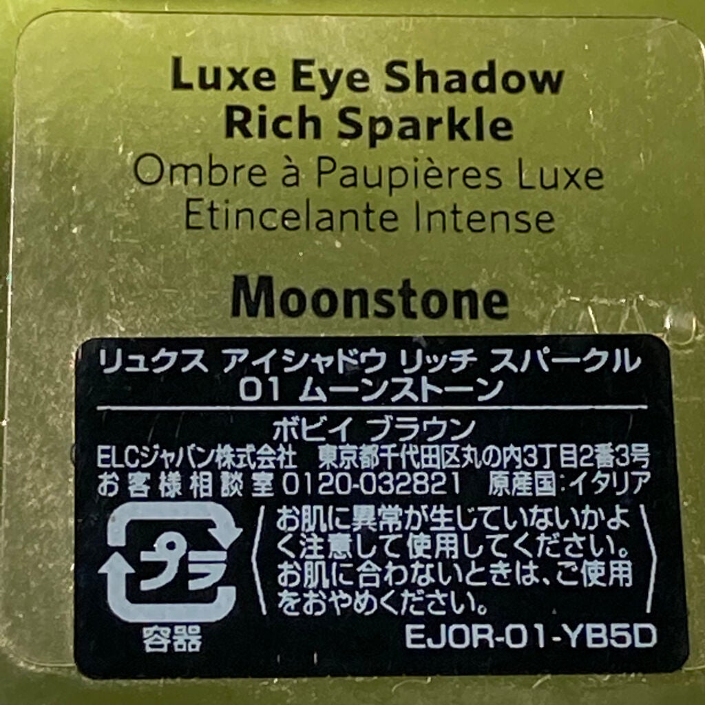 リュクスアイシャドウ/BOBBI BROWN/単色アイシャドウを使ったクチコミ(2枚目)