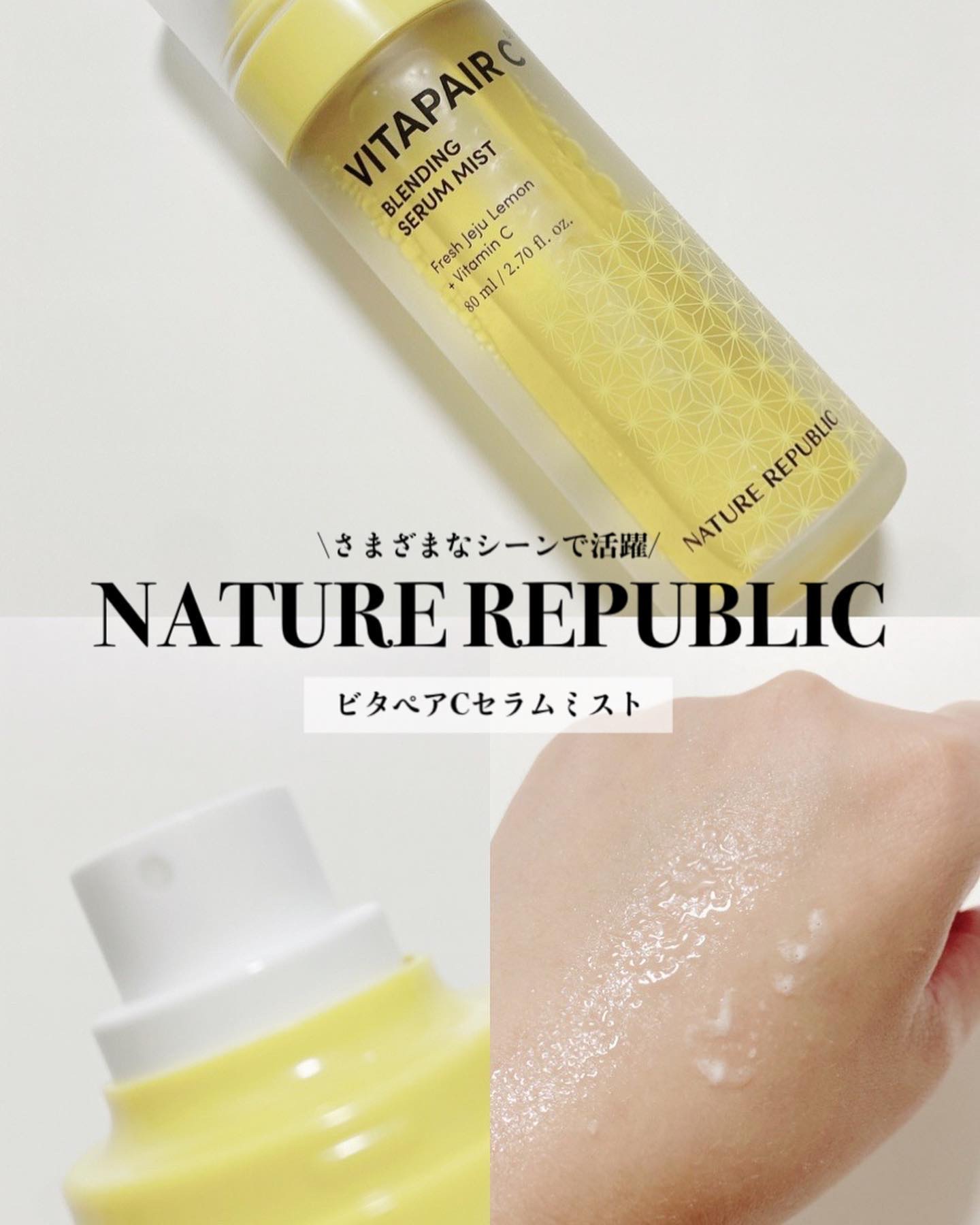 ビタペアCセラムミスト/ネイチャーリパブリック/ミスト状化粧水を使ったクチコミ（1枚目）