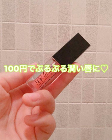 UR GLAM　LIP OIL/U R GLAM/リップグロスを使ったクチコミ（1枚目）