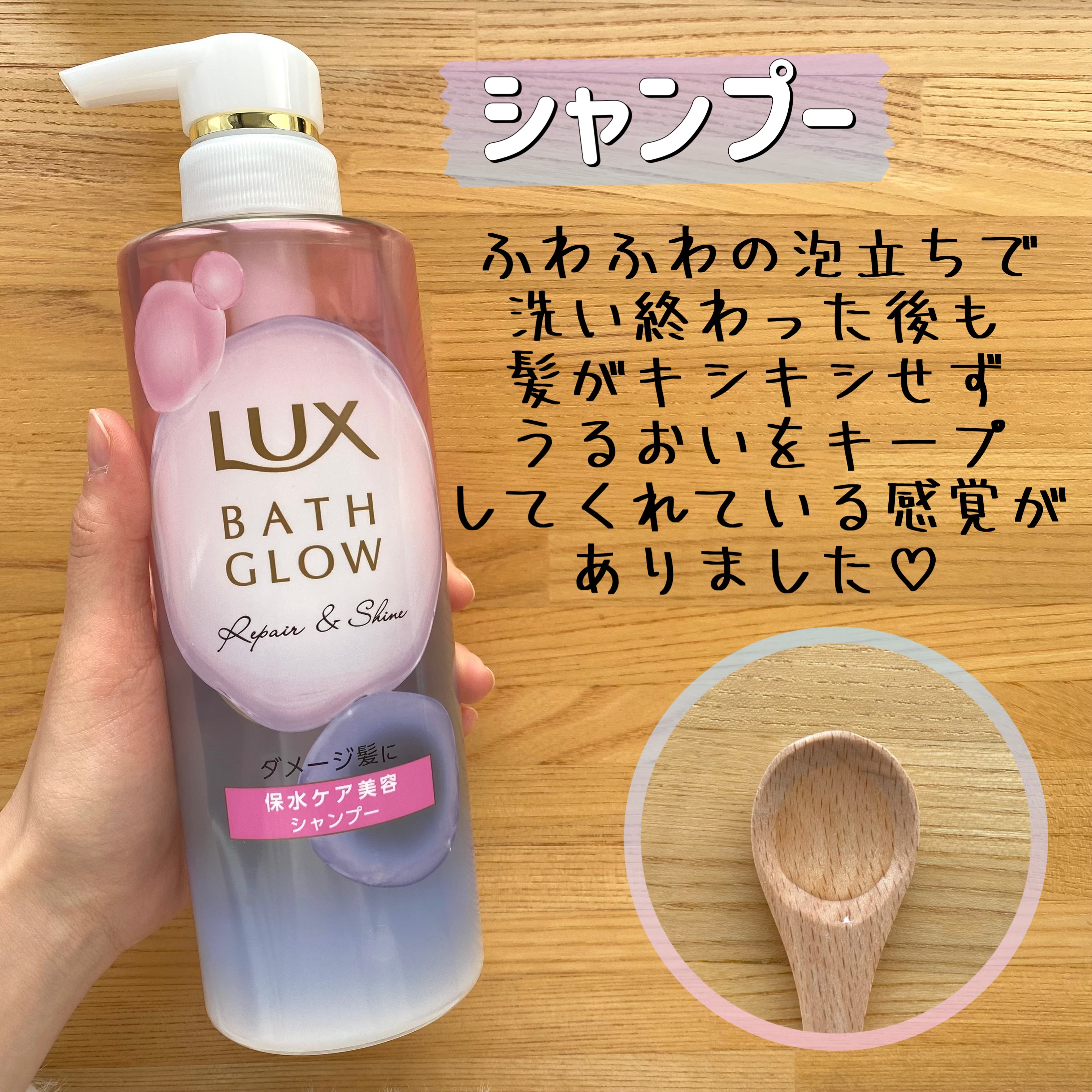 ラックス バスグロウ リペア＆シャイン ヘアブースター/LUX/洗い流すヘアトリートメントを使ったクチコミ（2枚目）