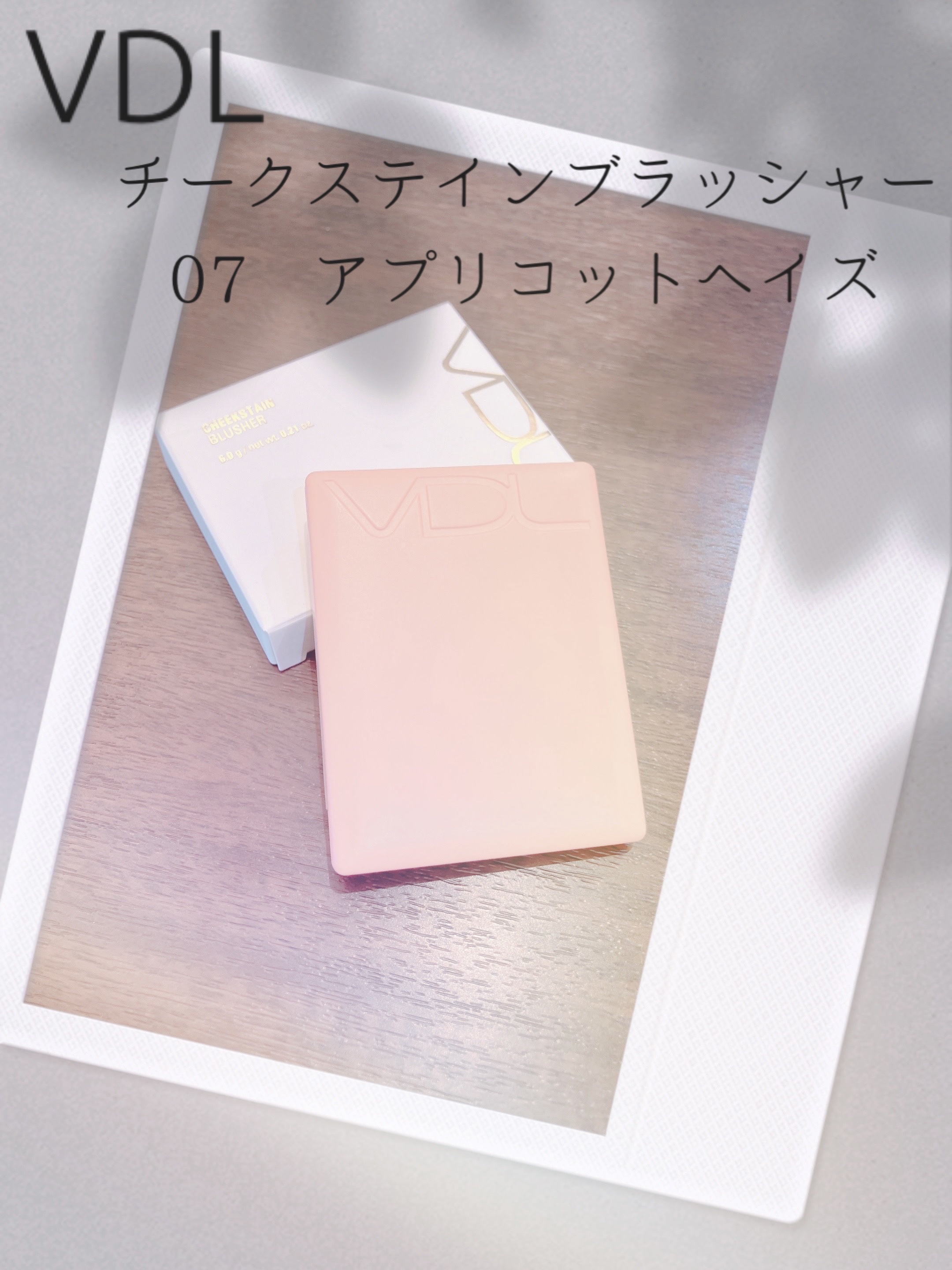 チークステイン ブラッシャー/VDL/パウダーチークを使ったクチコミ（1枚目）