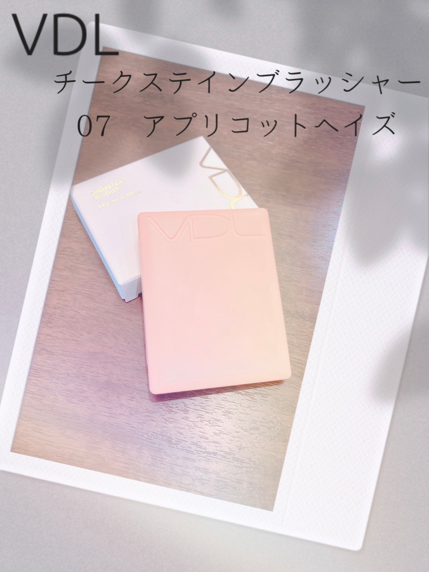 チークステイン ブラッシャー/VDL/パウダーチークを使ったクチコミ(1枚目)