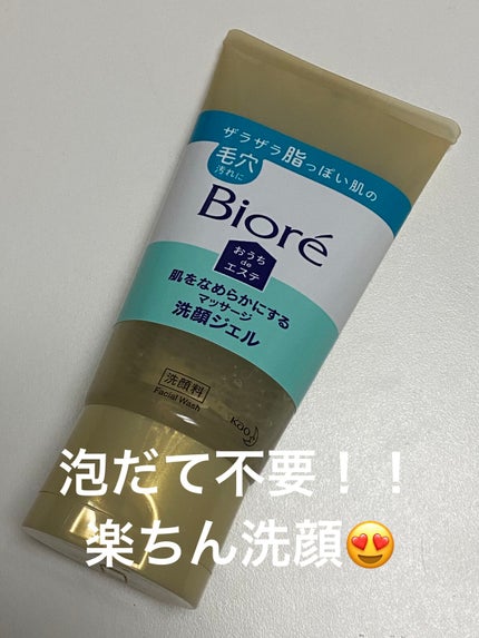 おうちdeエステ 肌をなめらかにする マッサージ洗顔ジェル/ビオレ/その他洗顔料を使ったクチコミ(1枚目)