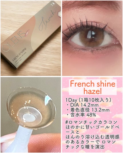 FrenchShine1day/OLENS/ワンデー(1DAY)カラコンを使ったクチコミ(3枚目)