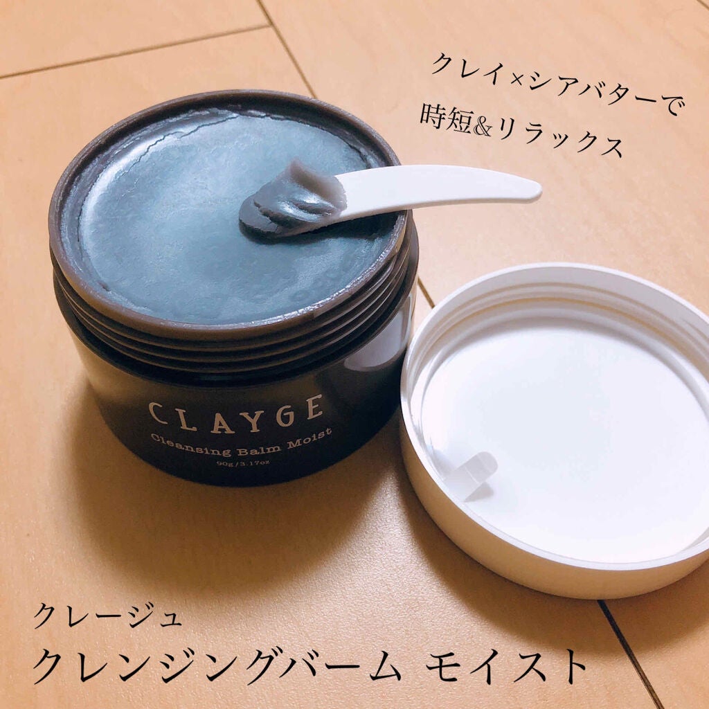 クレンジングバーム モイスト/CLAYGE/クレンジングバームを使ったクチコミ(1枚目)