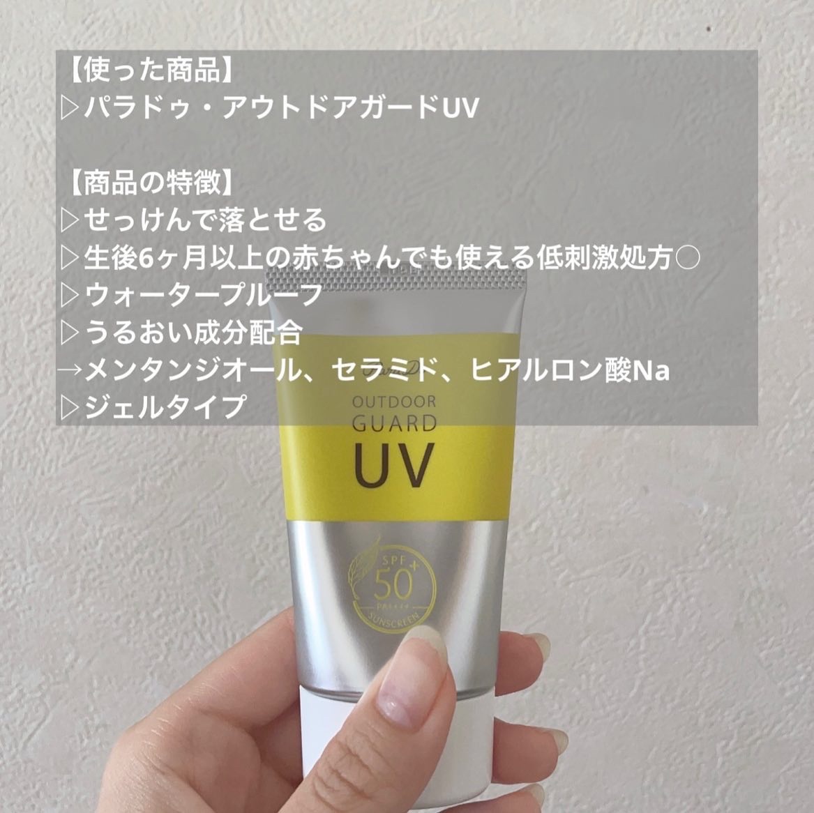パラドゥ アウトドアガードUVのクチコミ「🐰商品レビュー🐰
今回はセブンイレブンで売っているパラドゥの日焼け止めをレビューしました🫡
コ.....」（2枚目）