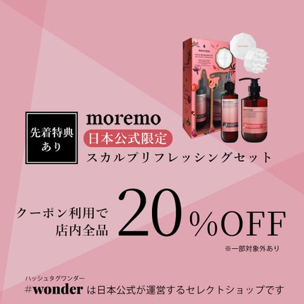 スカルプリフレッシングセット/moremo/キット・セットを使ったクチコミ(2枚目)