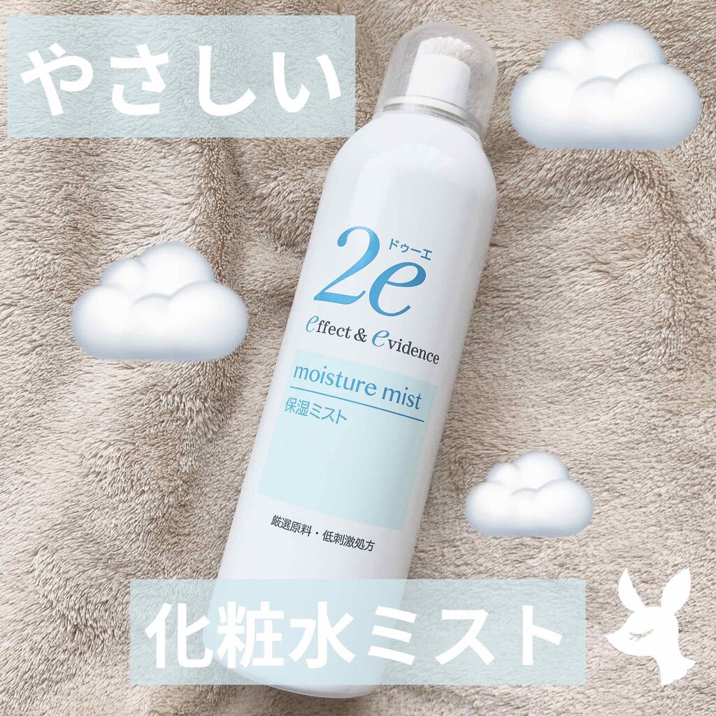 保湿ミスト/2e/ミスト状化粧水を使ったクチコミ(1枚目)
