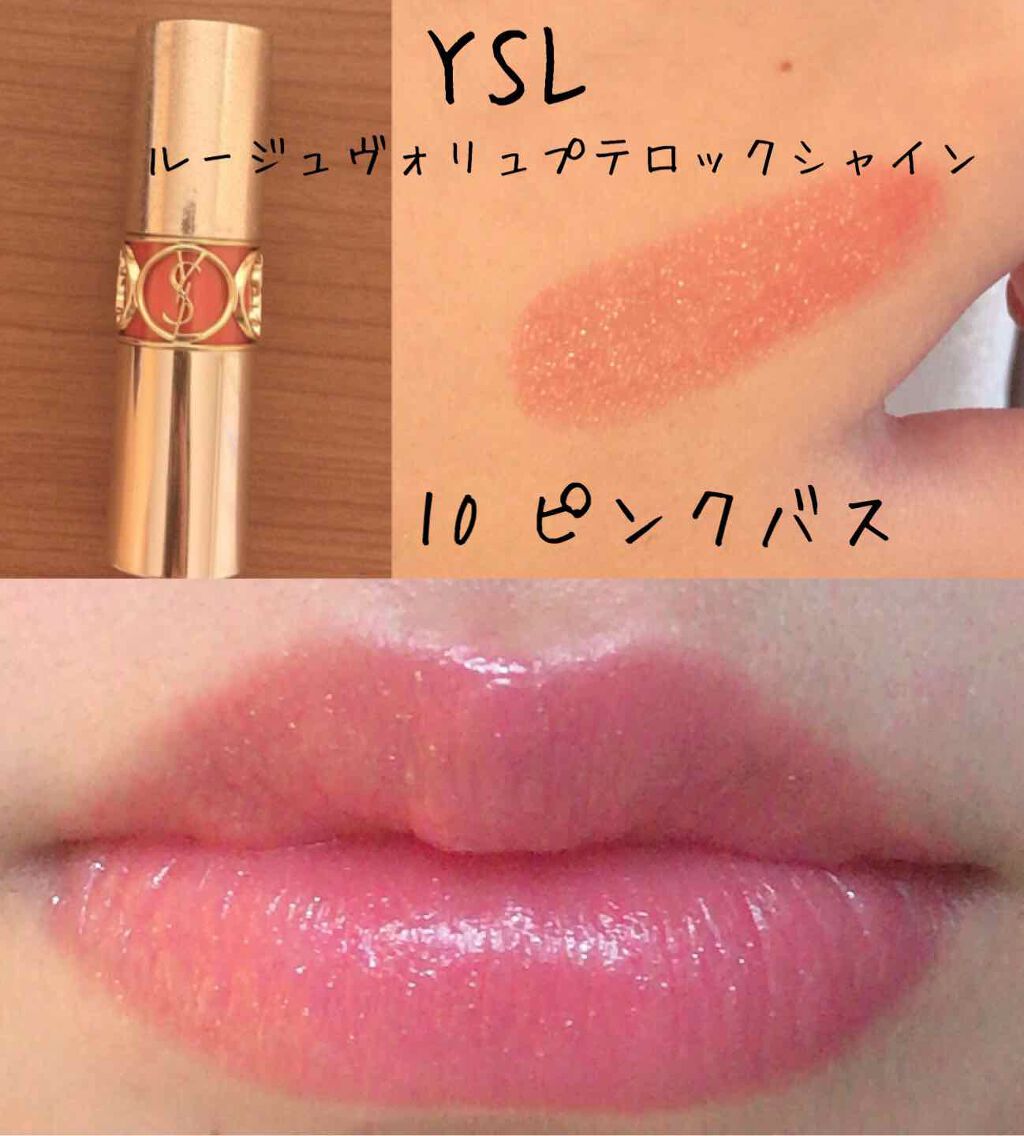 ルージュ ヴォリュプテ ロックシャイン/YVES SAINT LAURENT BEAUTE/口紅を使ったクチコミ(1枚目)