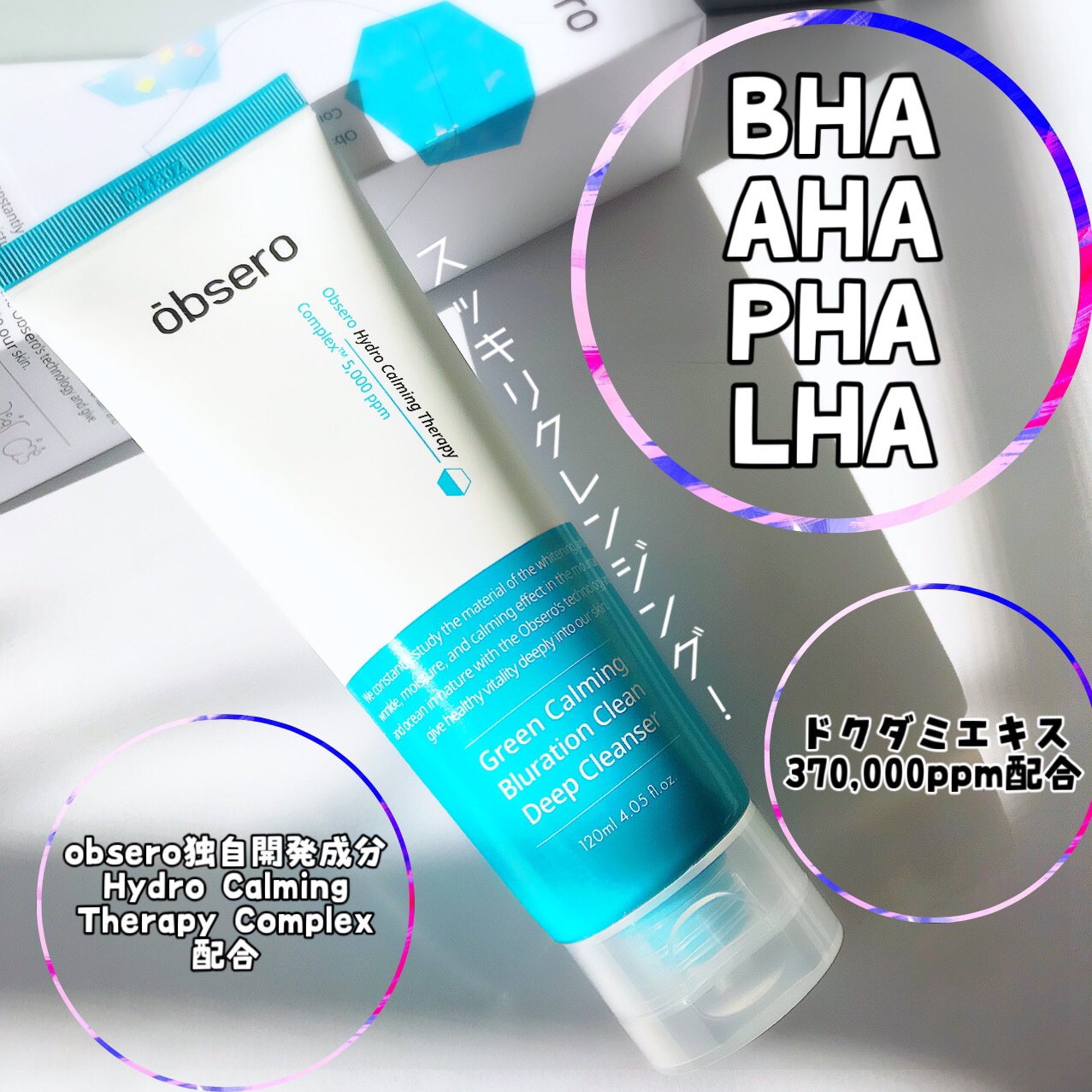 グリーンカーミングブルーレーションクリーンディープクレンザー/obsero/洗顔フォームを使ったクチコミ（3枚目）