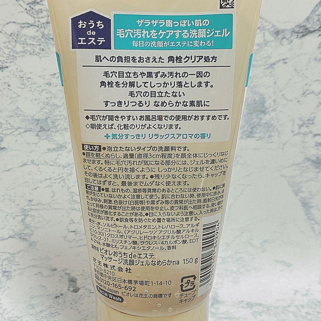 おうちdeエステ 肌をなめらかにする マッサージ洗顔ジェル/ビオレ/その他洗顔料を使ったクチコミ(4枚目)