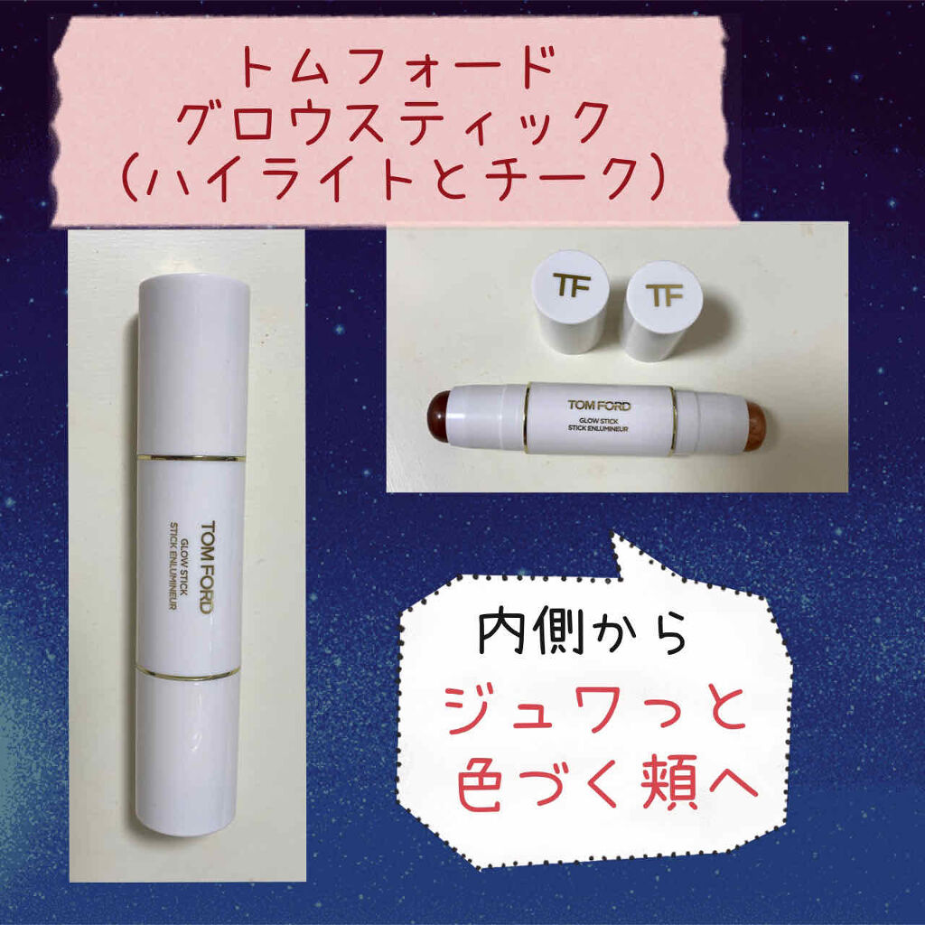 TOM FORD BEAUTY グロウ スティックのクチコミ「TOM FORD BEAUTY  
グロウ スティック04  クールシュヴェル
定価  7.3.....」（1枚目）