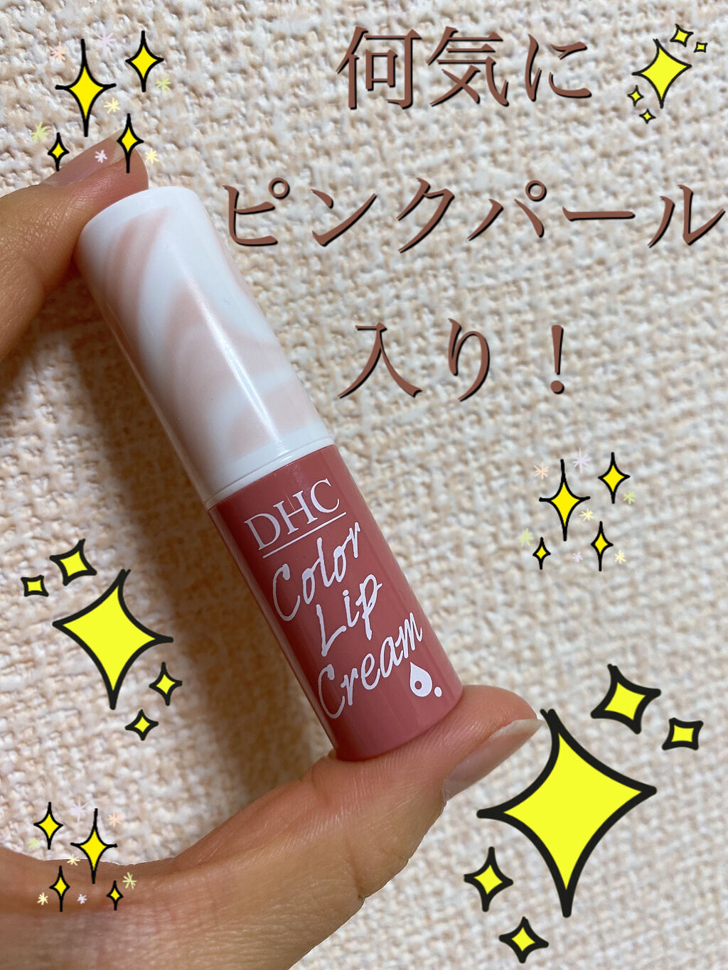 濃密うるみカラーリップクリーム[マーブル] ブリックレッド/DHC/リップクリームを使ったクチコミ（1枚目）