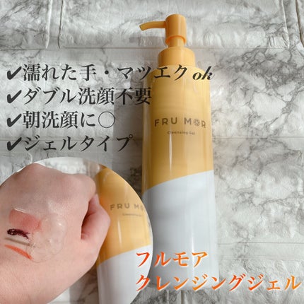 フルモア クレンジングジェル/FRU MOR/クレンジングジェルを使ったクチコミ(2枚目)