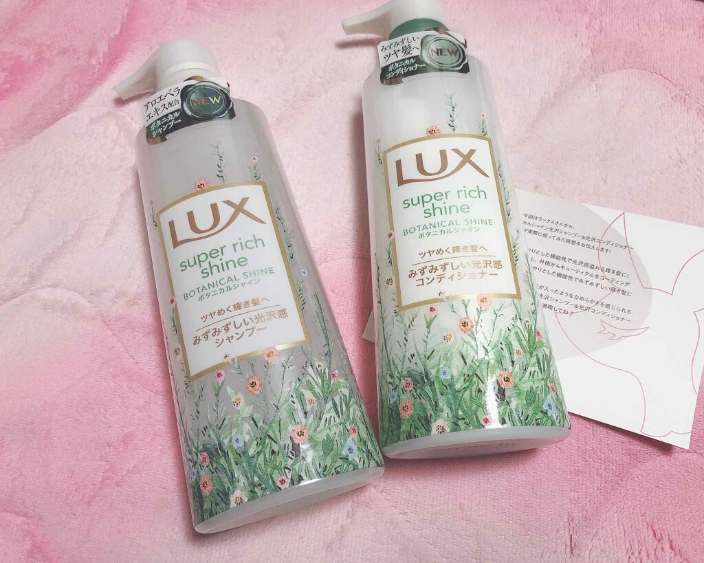 スーパーリッチシャイン ボタニカルシャイン 光沢シャンプー /光沢コンディショナー/LUX/市販シャンプーを使ったクチコミ（1枚目）