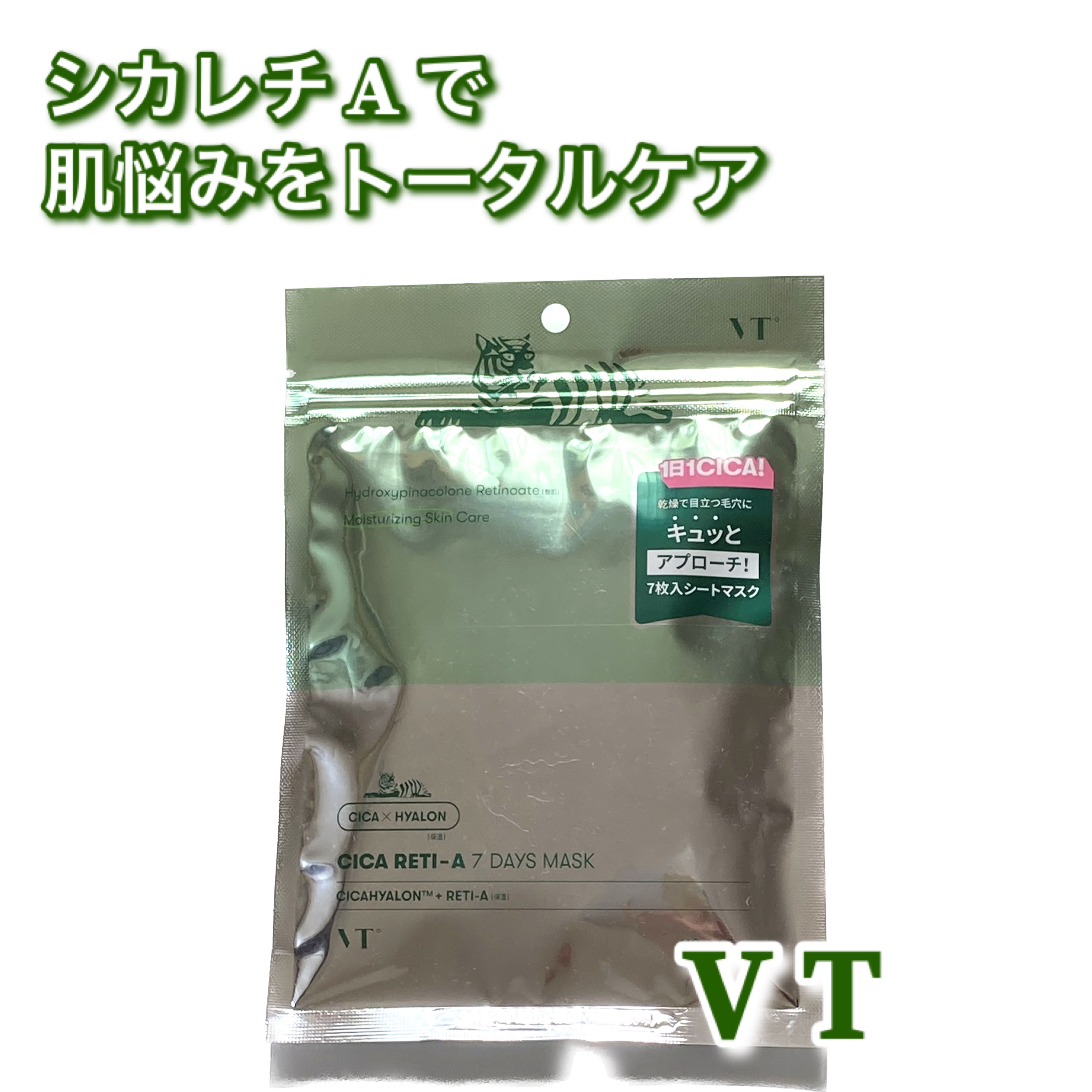 シカレチA セブンデイズマスク/VT/シートマスク・パックを使ったクチコミ（1枚目）