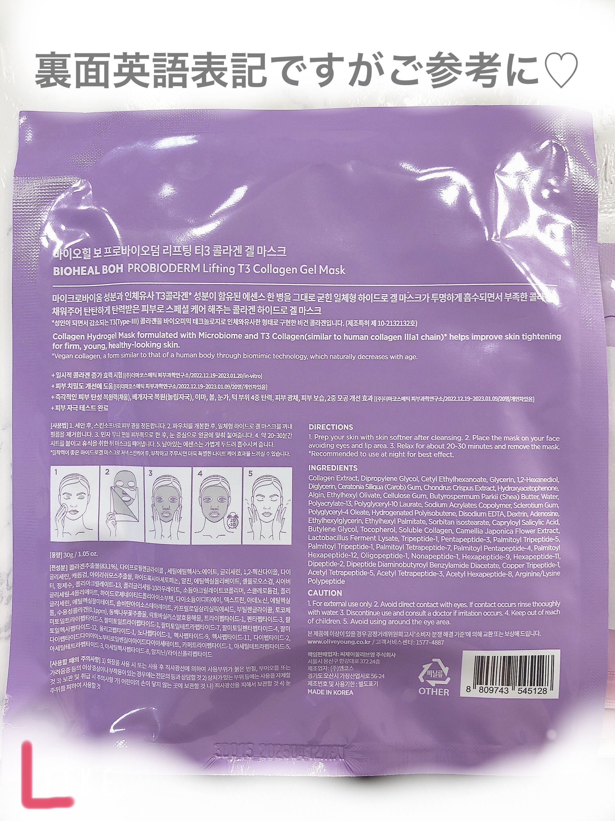 プロバイオダーム™リフティングT3コラーゲンゲルマスク/BIOHEAL BOH/シートマスク・パックを使ったクチコミ（3枚目）