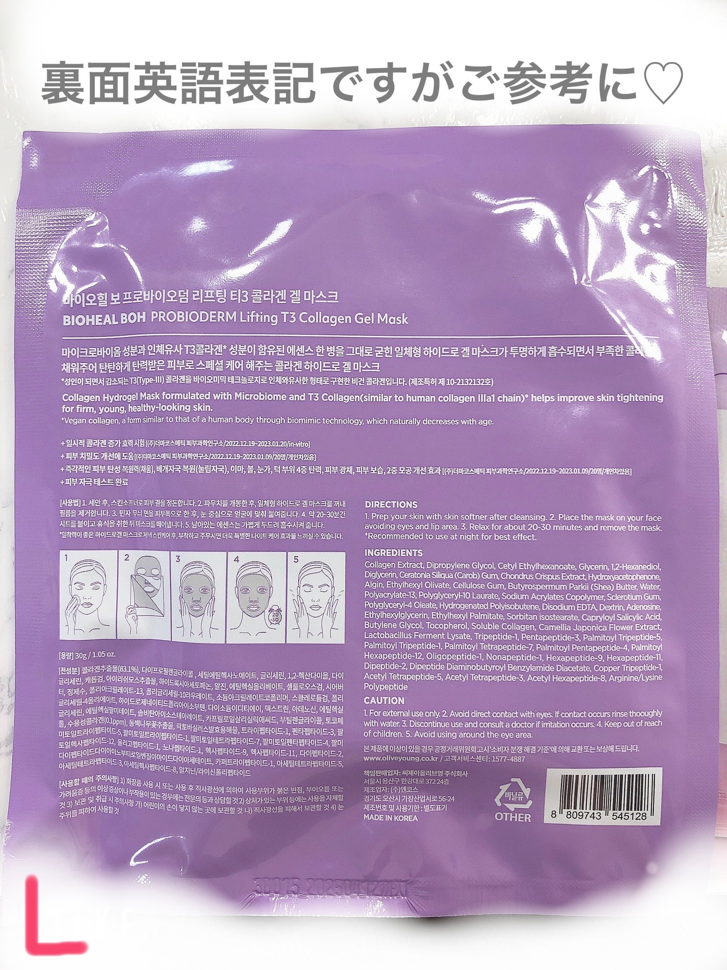 プロバイオダーム™リフティングT3コラーゲンゲルマスク/BIOHEAL BOH/シートマスク・パックを使ったクチコミ(3枚目)