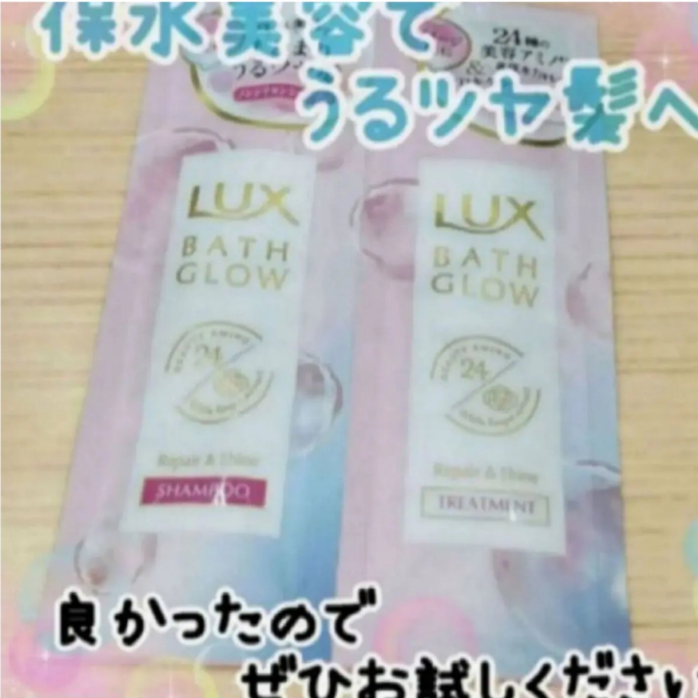 バスグロウ リペア&シャイン シャンプー/トリートメント/LUX/シャンプー・コンディショナーを使ったクチコミ(1枚目)