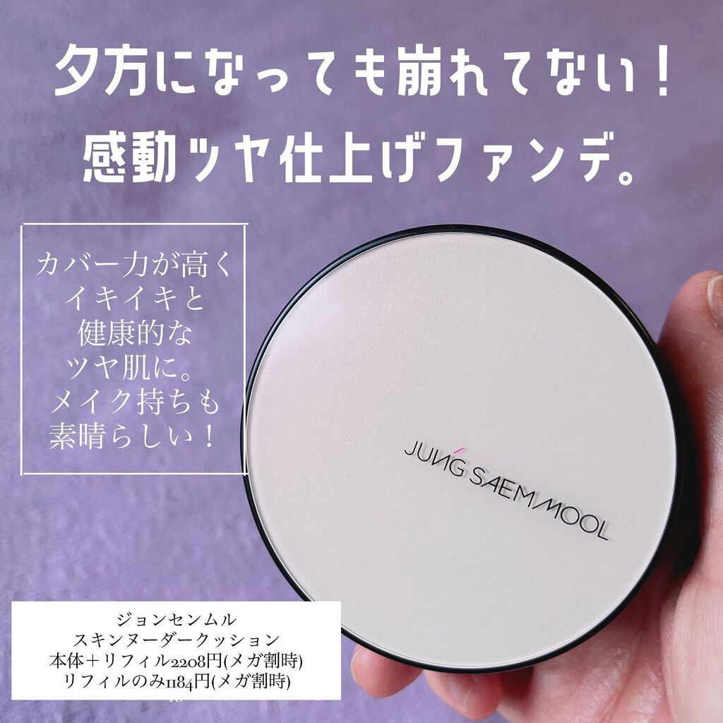 エッセンシャル スキン ヌーダー クッション/JUNG SAEM MOOL/クッションファンデーションを使ったクチコミ（2枚目）
