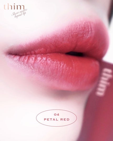 シアーマットリキッドリップ/thim/口紅を使ったクチコミ(4枚目)