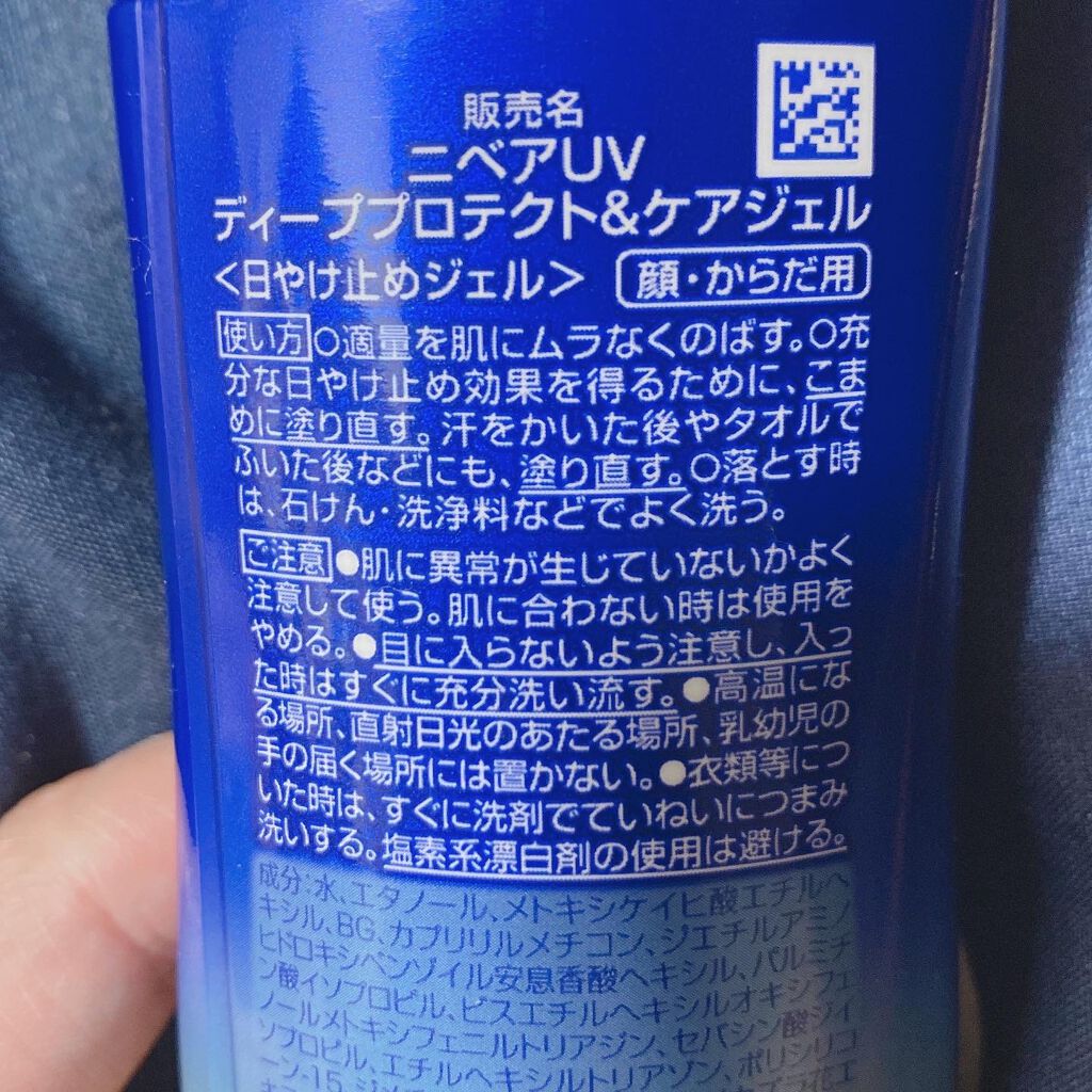 ニベアUV ディープ プロテクト&ケア ジェル/ニベア/日焼け止めジェルを使ったクチコミ(2枚目)