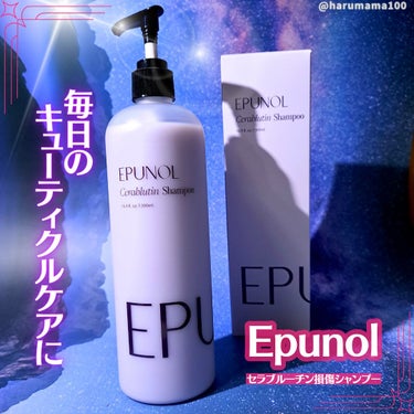 Epunol セラブルーチン損傷シャンプーのクチコミ「【毎日のキューティクルケアに✨柔らか髪へ】

────────────────────────.....」（1枚目）