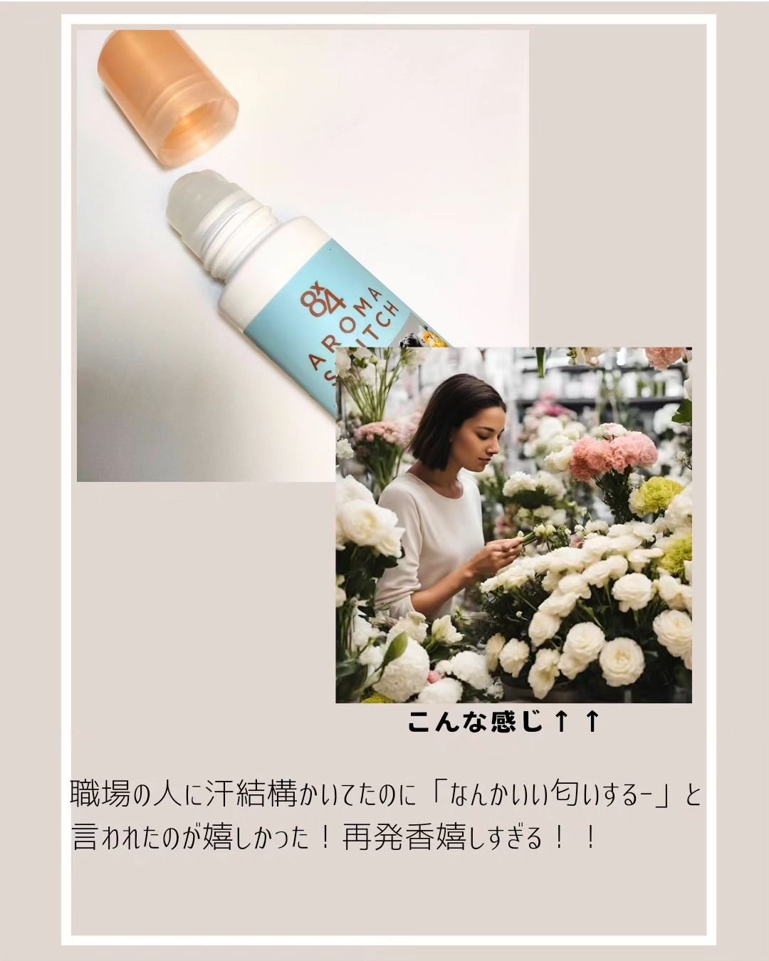 8x4 アロマスイッチ ロールオン アイランドブロッサムの香り/８ｘ４/デオドラント・制汗剤を使ったクチコミ（3枚目）