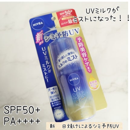 ニベアUV ディーププロテクト&ケア ミルクミスト/ニベア/日焼け止めミスト・スプレーを使ったクチコミ(1枚目)
