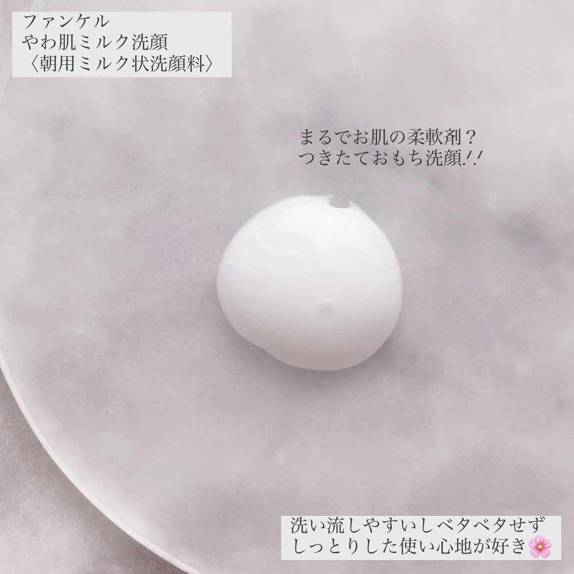 やわ肌ミルク洗顔/ファンケル/その他洗顔料を使ったクチコミ（3枚目）