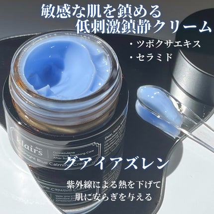 ミッドナイトブルーカーミングクリーム/Klairs/フェイスクリームを使ったクチコミ(2枚目)