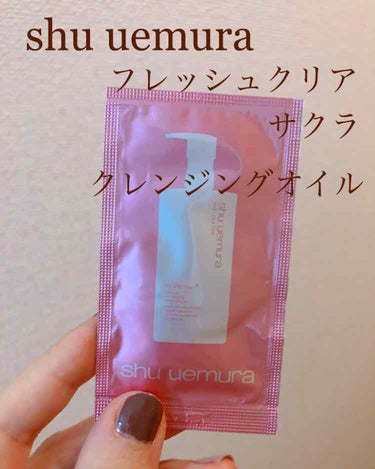 フレッシュ クリア サクラ クレンジング オイル/shu uemura/オイルクレンジングを使ったクチコミ（1枚目）