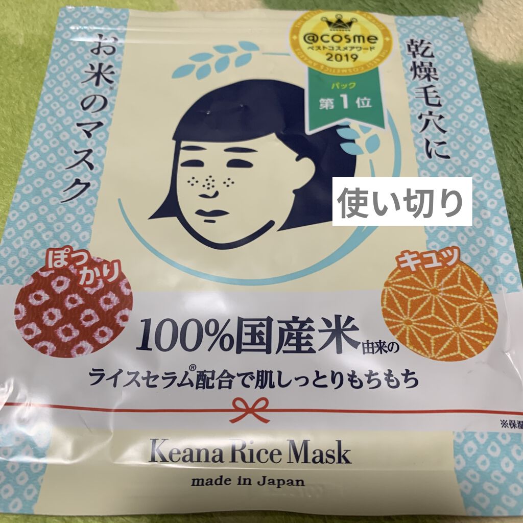 お米のマスク/毛穴撫子/シートマスク・パックを使ったクチコミ（1枚目）