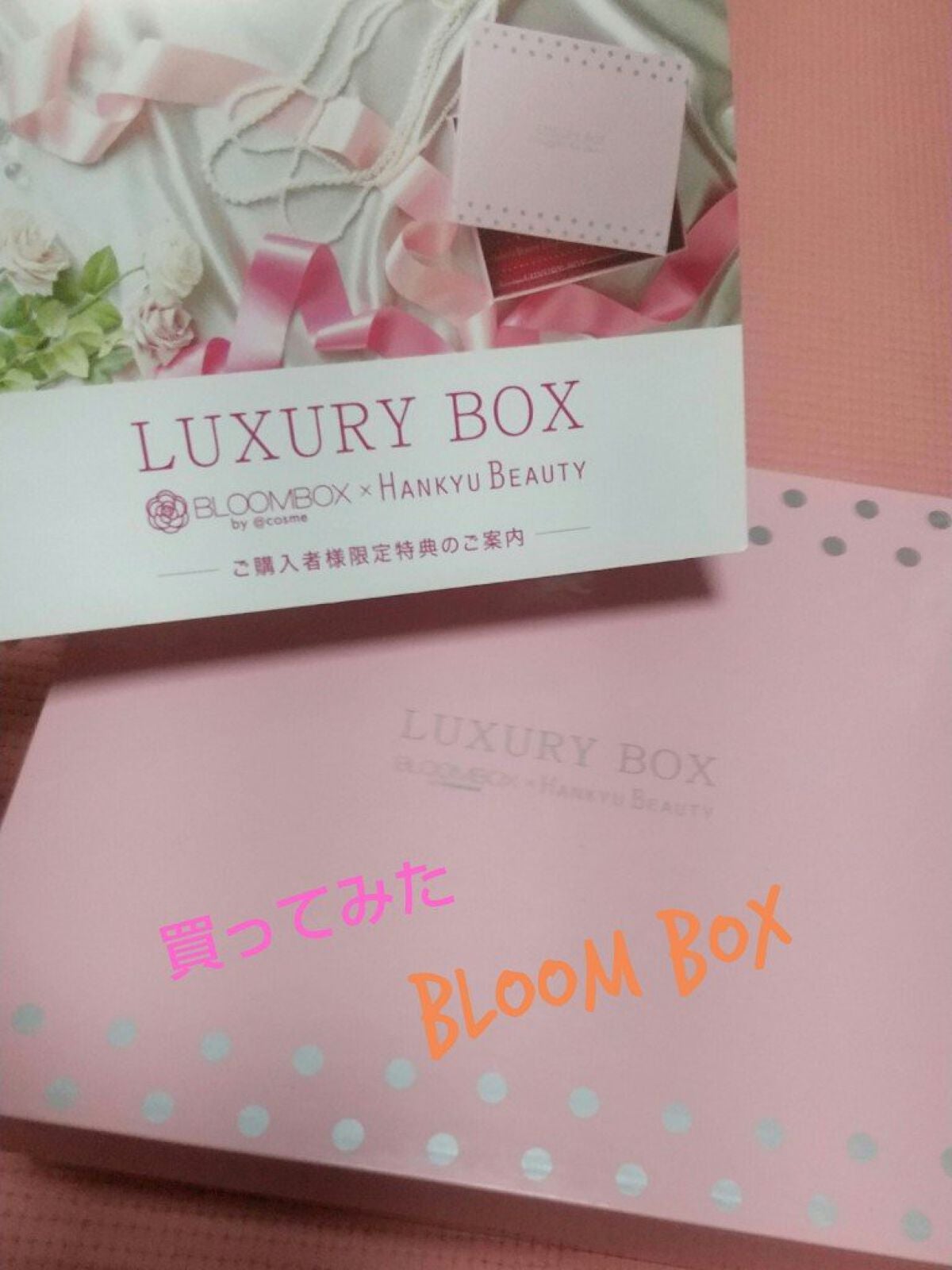 ブルーム ボックス/BLOOMBOX/その他を使ったクチコミ(1枚目)