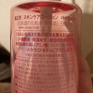 日本酒の化粧水 高保湿/菊正宗/化粧水を使ったクチコミ（2枚目）