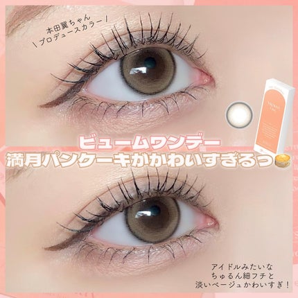 ビュームワンデー/ビューム/ワンデー(1DAY)カラコンを使ったクチコミ(2枚目)