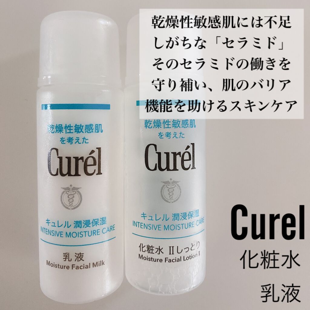 潤浸保湿 化粧水 II しっとり/キュレル/化粧水を使ったクチコミ（2枚目）