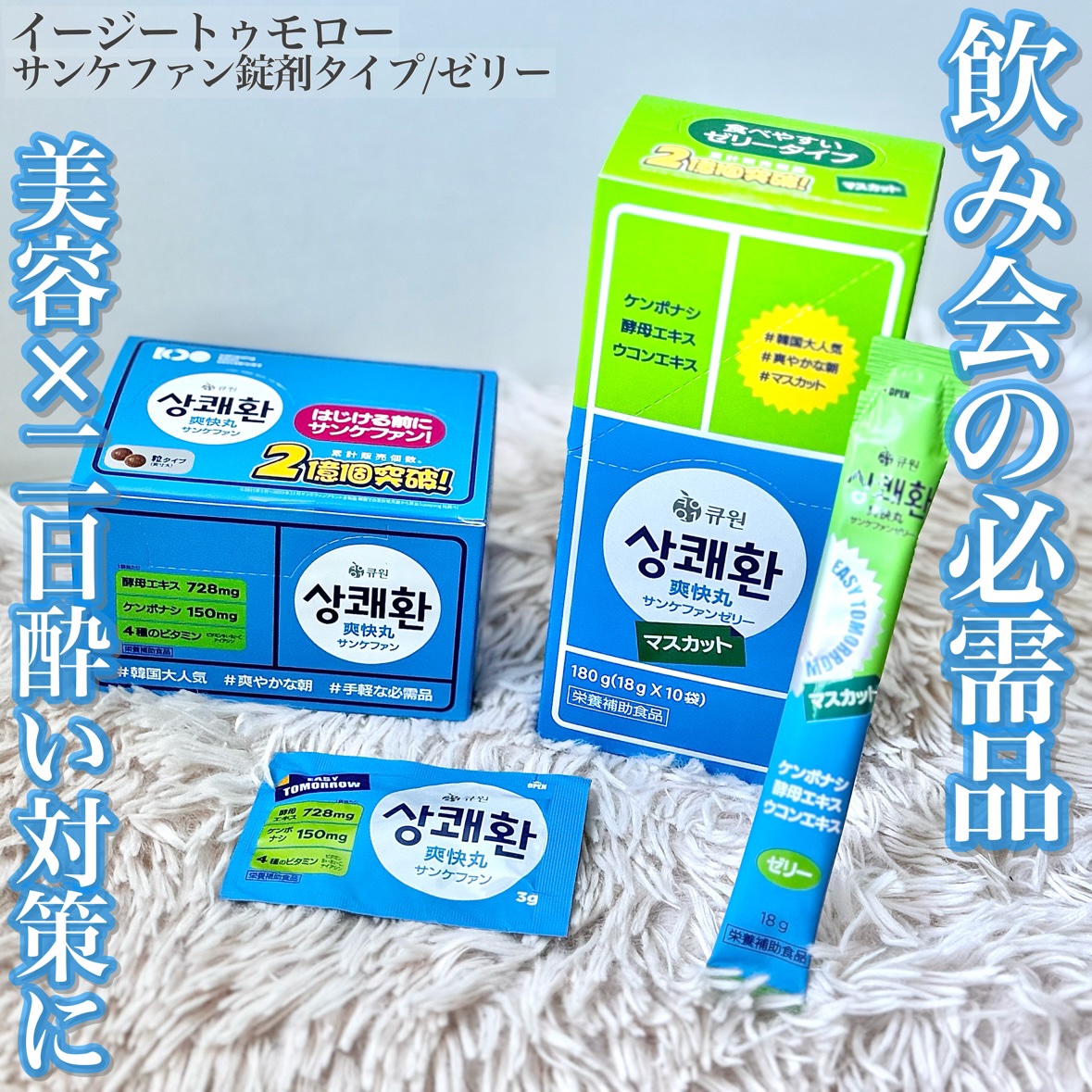 サンケファン（錠剤タイプ） /イージートゥモロー/健康サプリメントを使ったクチコミ（1枚目）