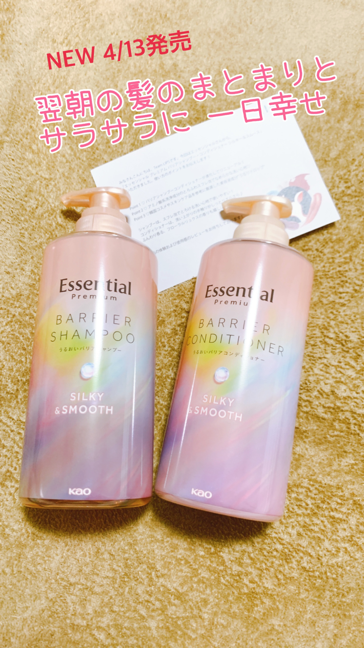 エッセンシャルプレミアム バリアシャンプー・コンディショナー シルキー＆スムース/エッセンシャル/市販シャンプーを使ったクチコミ（1枚目）