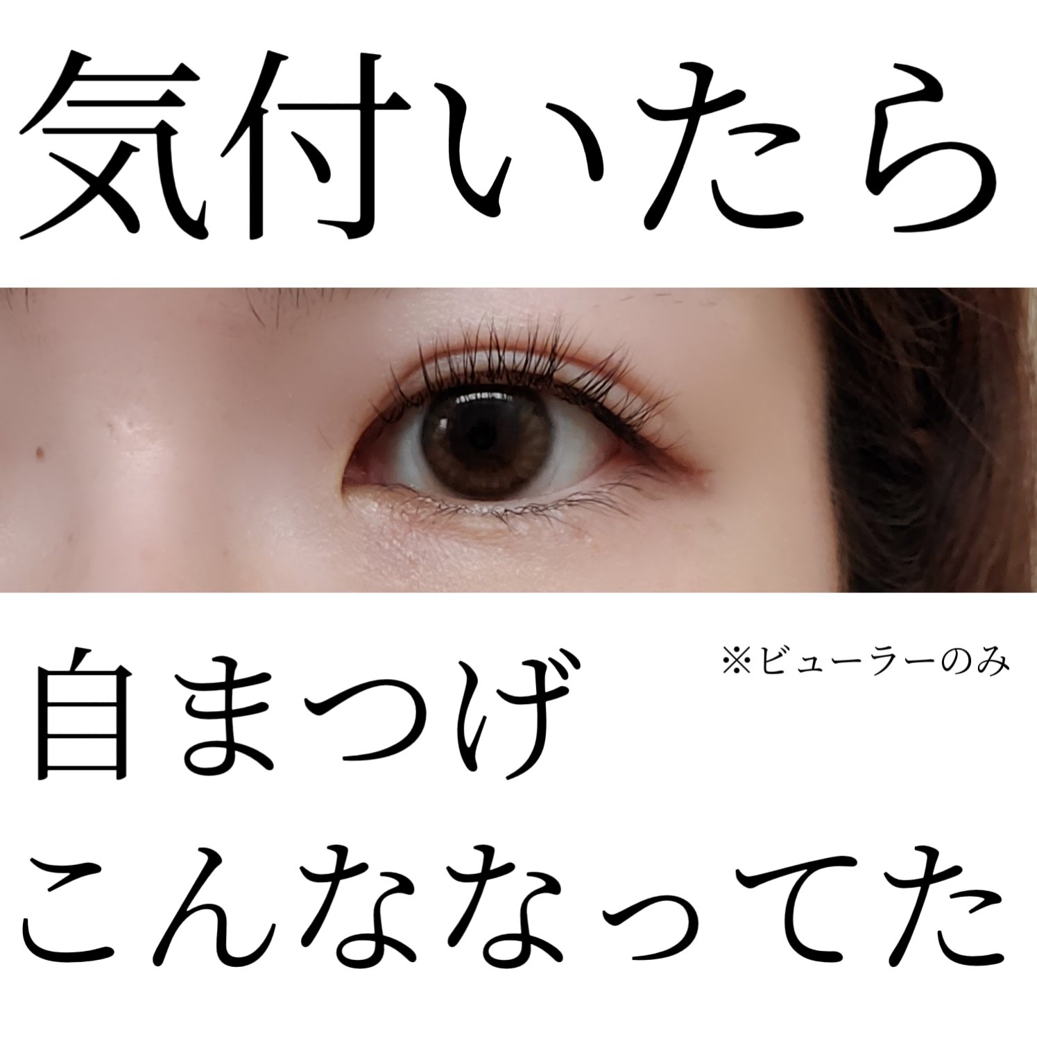 ココシルアイラッシュセラム/JuJu Beauty/まつげ美容液を使ったクチコミ（1枚目）