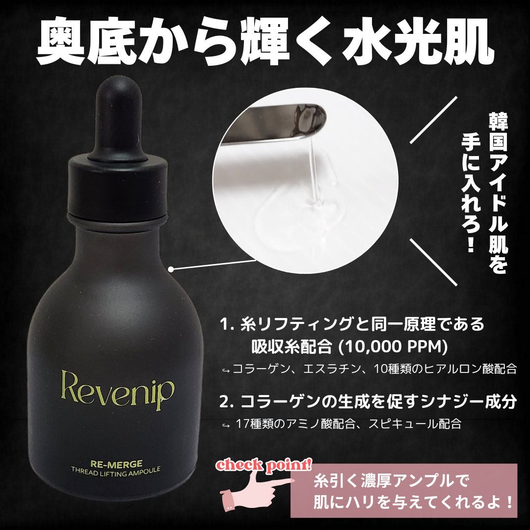 リマージ糸リフティングアンプル/REVENIP/美容液を使ったクチコミ(2枚目)