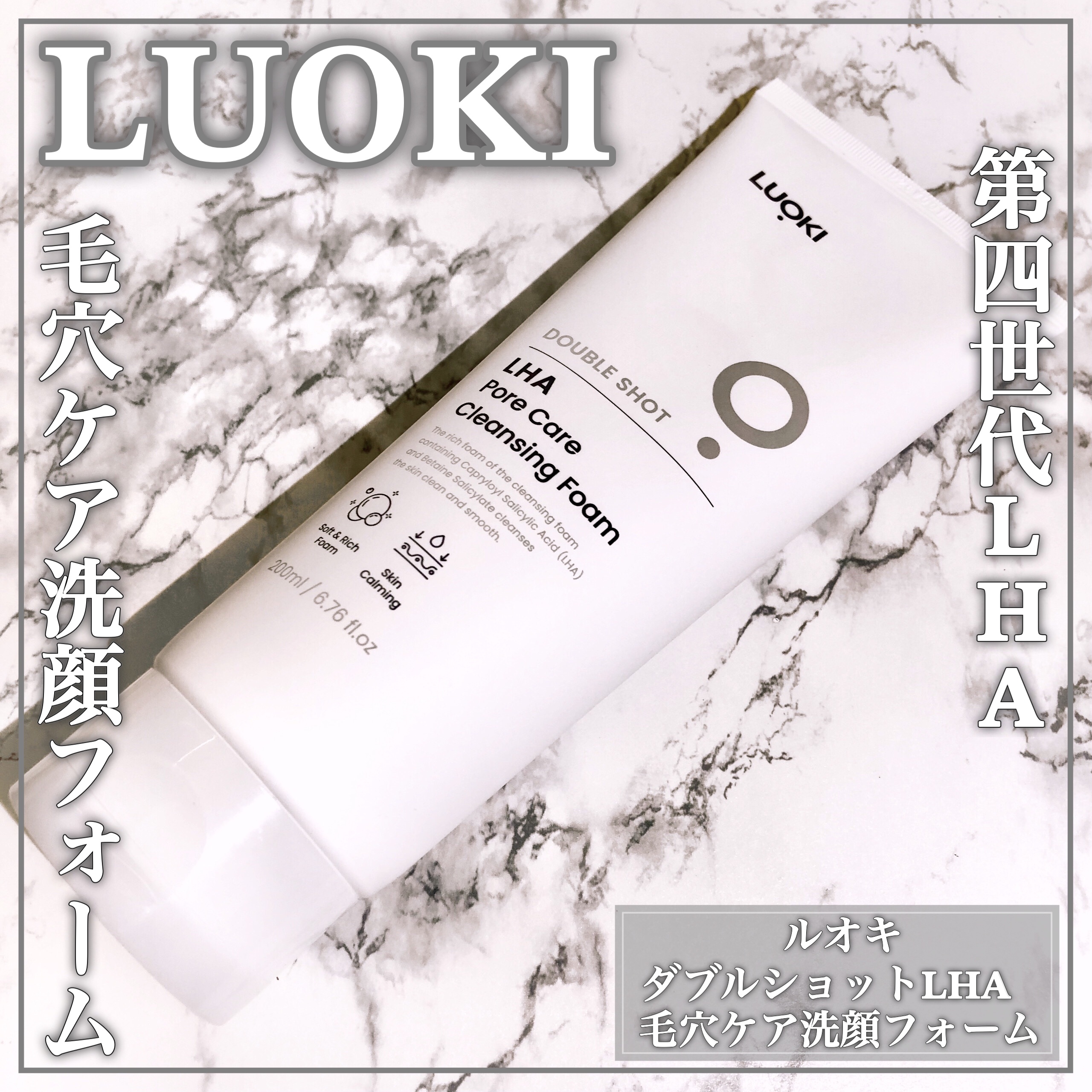 ダブルショットLHA毛穴ケアクレンジングフォーム /LUOKI/クレンジングクリームを使ったクチコミ（1枚目）