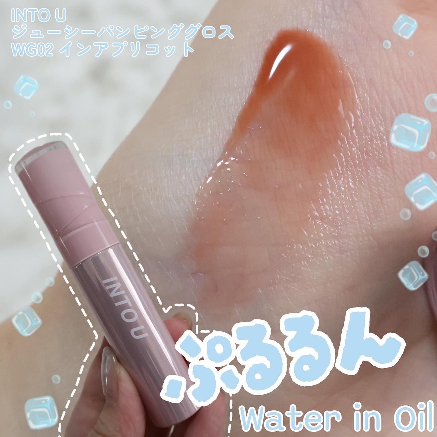 ジューシーパンピンググロス/INTO U/リップグロスを使ったクチコミ(1枚目)