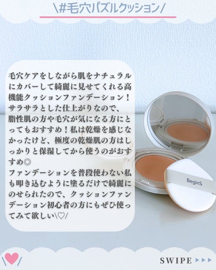 Pore Caring Mesh Cushion/BeginS by JUNGSAEMMOOL/クッションファンデーションを使ったクチコミ(5枚目)