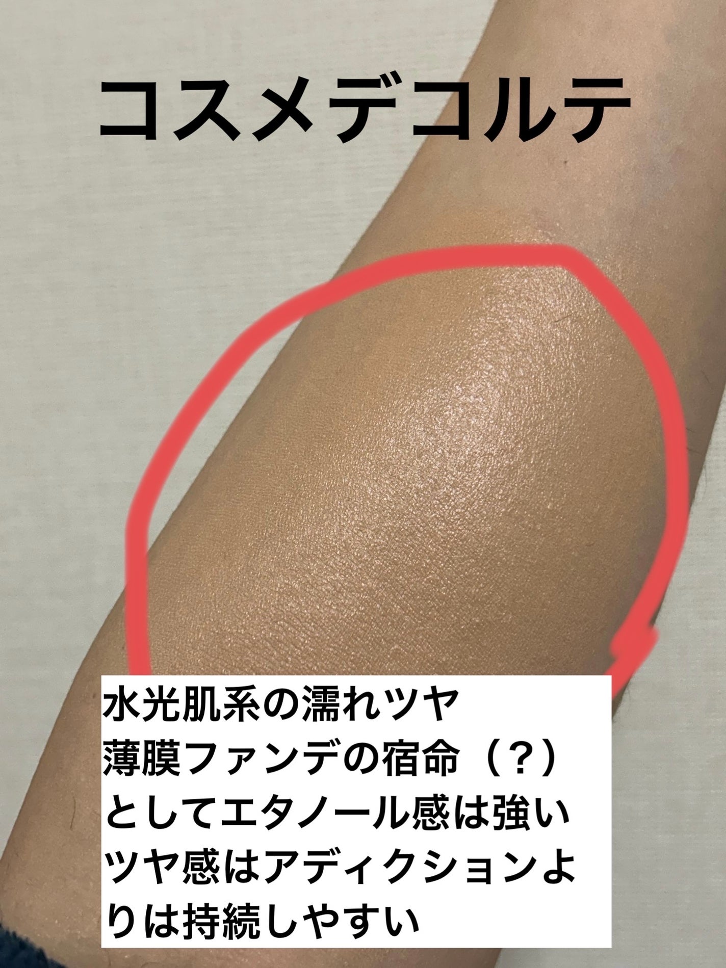 あなたはどっち派?ADDICTION・DECORTÉのリキッド あなたはどっち派?ADDICTION・DECORTÉのリキッド