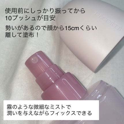 コンフォート デイミスト セット&プロテクト/DECORTÉ/ミスト状化粧水を使ったクチコミ(3枚目)