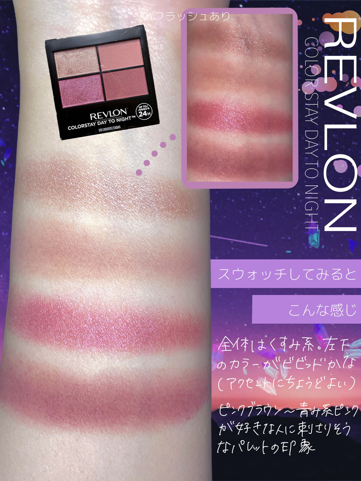 レブロン カラーステイ デイ トゥ ナイト アイシャドウ クアッド/REVLON/アイシャドウパレットを使ったクチコミ（3枚目）