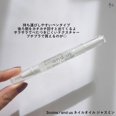 and U NAIL OILのクチコミ「＼ 手軽に持ち運べる ネイルオイル🌿 ／


3coinsのand usから出ているネイルオイ.....」（2枚目）