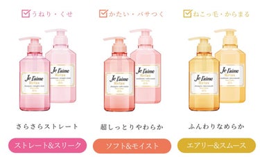 リラックス シャンプー／ヘアコンディショナー(ストレート＆スリーク)/Je l'aime/シャンプー・コンディショナーを使ったクチコミ（3枚目）