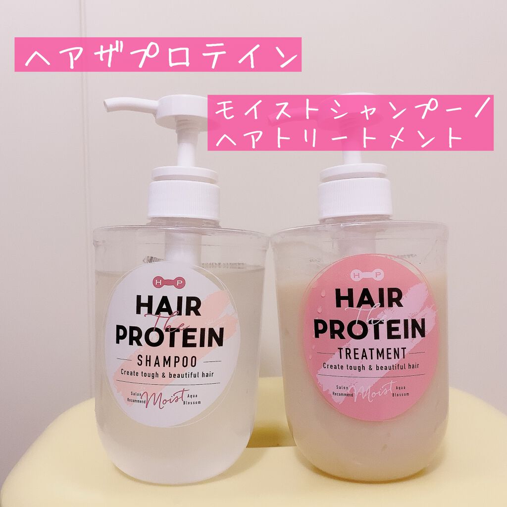 モイストシャンプー／ヘアトリートメント/ヘアザプロテイン/市販シャンプーを使ったクチコミ（1枚目）